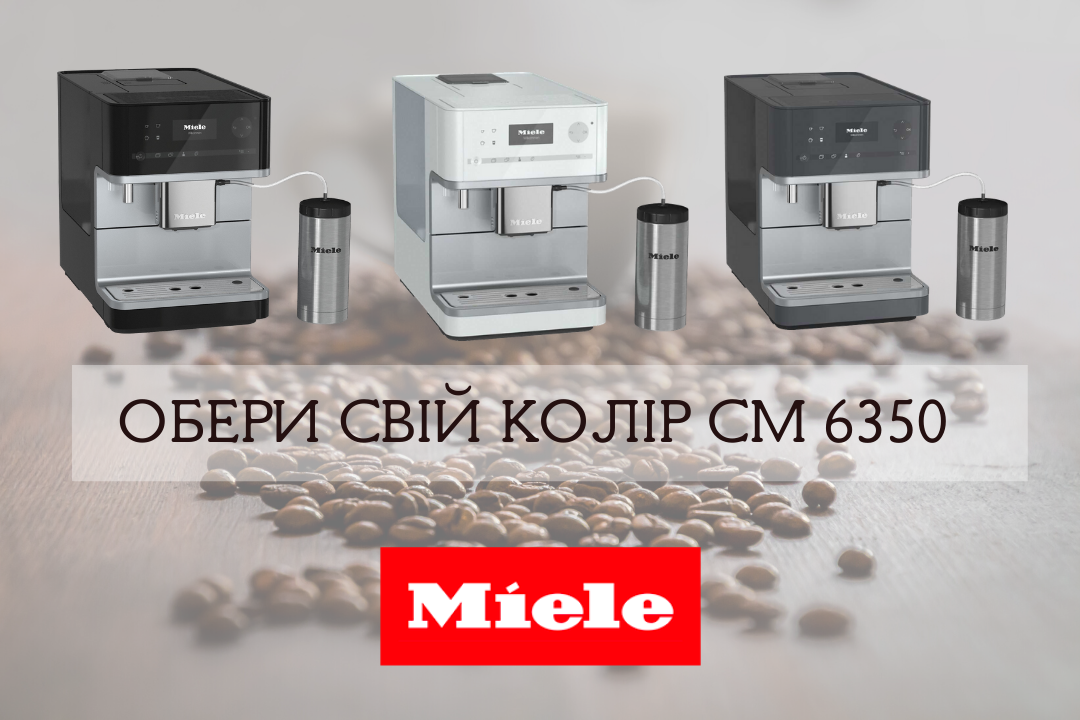 Фото - Скидка на кофемашины Miele CM 6350